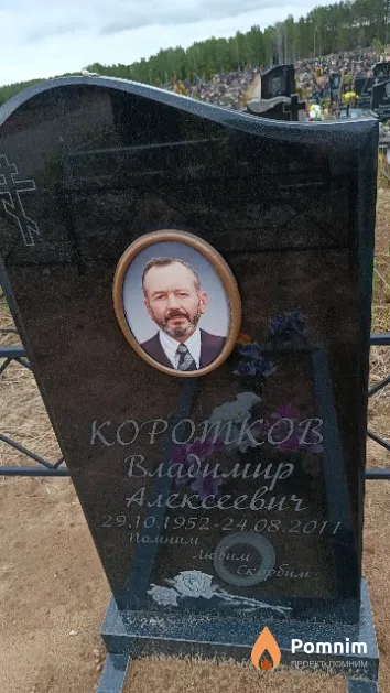 Коротков Владимир Алексеевич