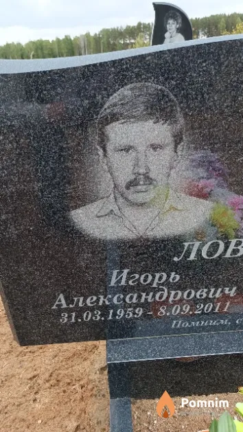 Ловчий Игорь Александрович