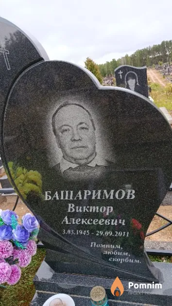 Башаримов Виктор Алексеевич