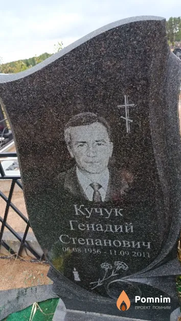 Кучук Генадий Степанович