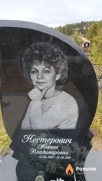 Нестерович Жанна Владимировна