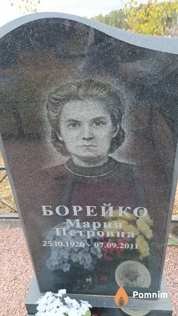 Борейко Мария Петровна