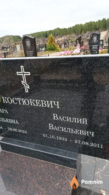 Костюкевич Василий Васильевич