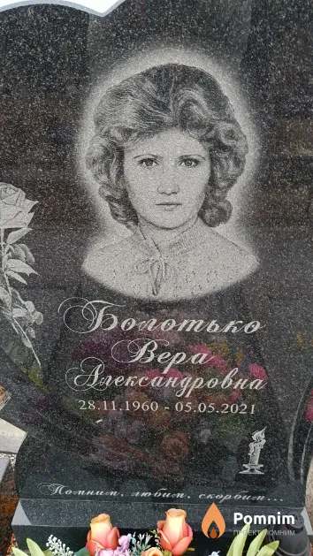 Болотько Bepa Александровна
