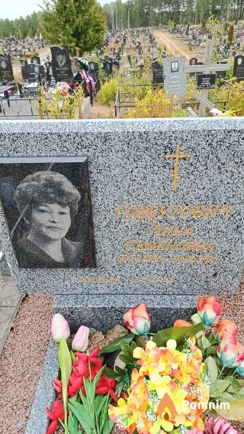 Горбутович Лина Семёновна