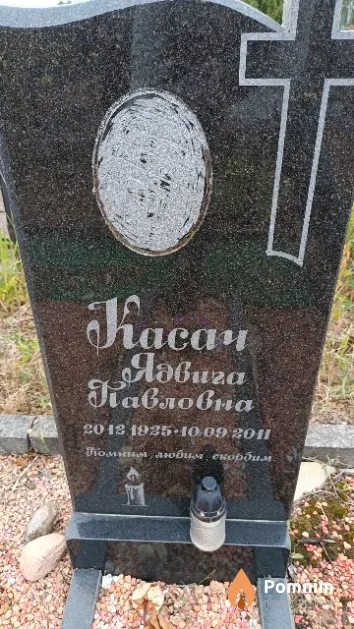 Касач Ядвига Павловна