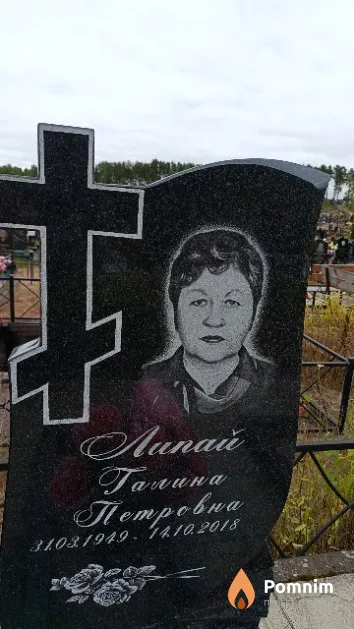 Липай Галина Петровна