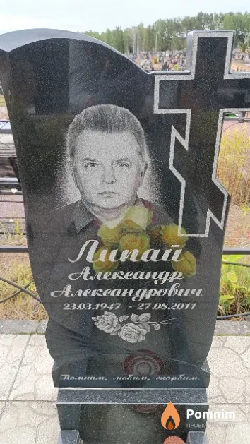 Липай Александр Александрович