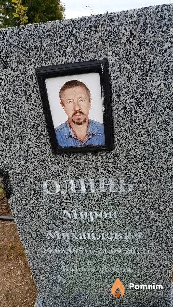 Олинь Мирон Михайлович
