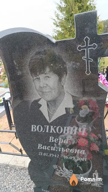 Волкович Вера Васильевна