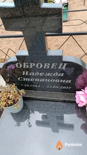 Обровец Надежда Степановна