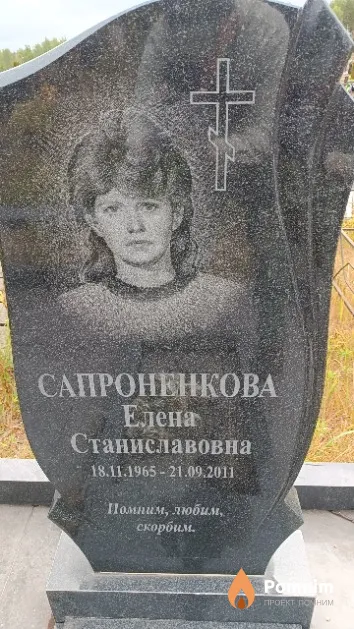 Сапроненкова Елена Станиславовна