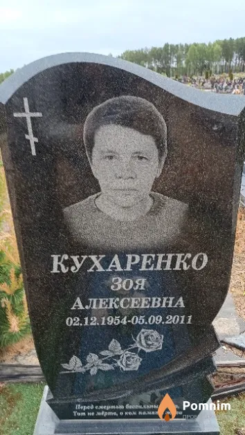 Кухаренко Зоя Алексеевна