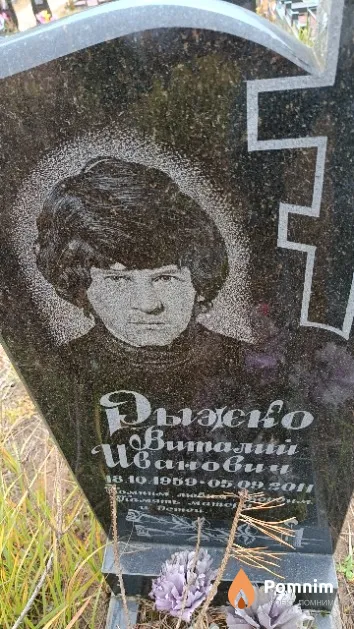 Рыжко Виталий Иванович