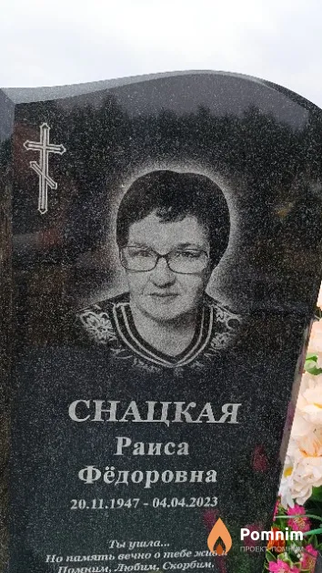 Снацкая Раиса Фёдоровна