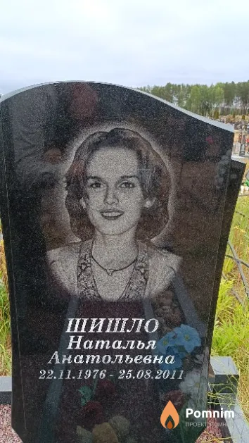 Шишло Наталья Анатольевна