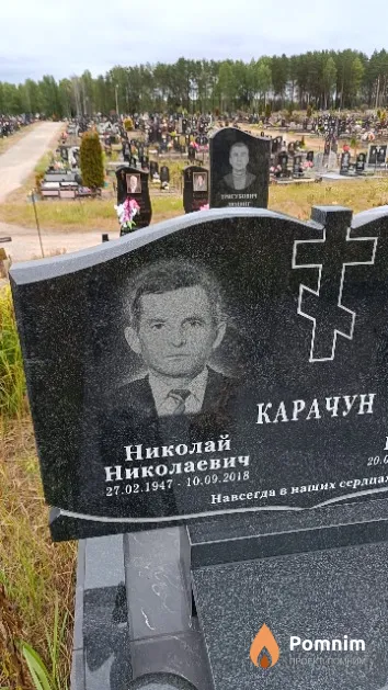 Карачун Николай Николаевич