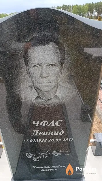 Чфас Леонид