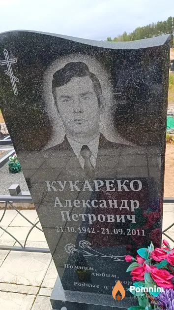 Кукареко Александр Петрович