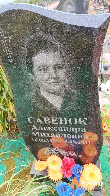 Савенок Александра Михайловна