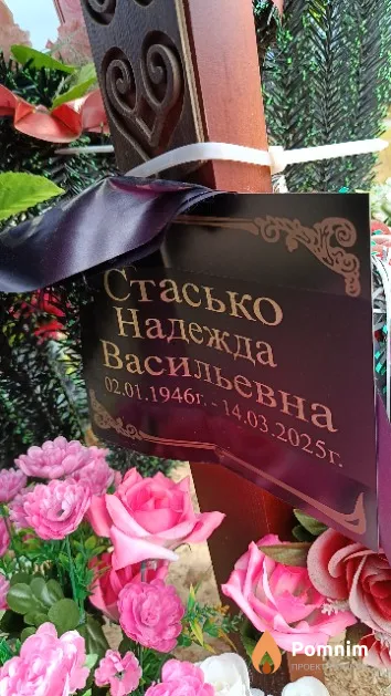 Стасько Надежда Васильевна
