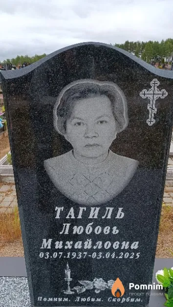 Тагиль Любовь Михайловна