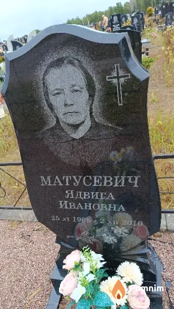 Матусевич Ядвига Ивановна
