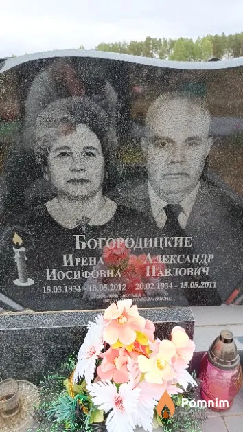 Богородицкая Ирена Иосифовна