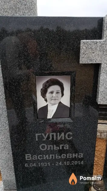 Гулис Ольга Васильевна