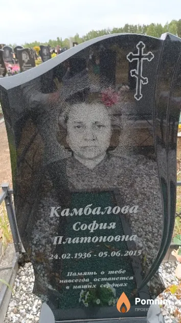 Камбалова София Платоновна