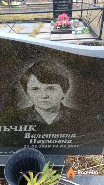 Сокольчик Валентина Наумовна