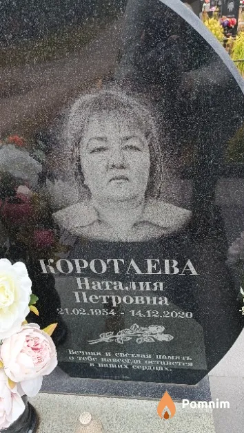 Коротаева Наталия Петровна