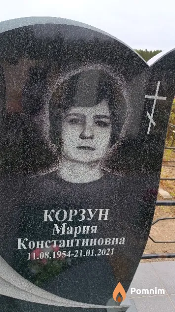 Корзун Мария Константиновна