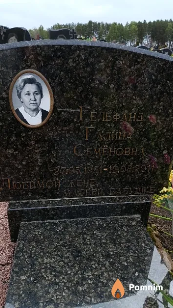 Гельфанд Галина Семёновна
