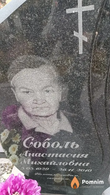Соболь Анастасия Михайловна
