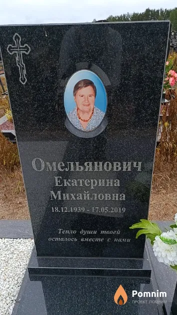 Омельянович Екатерина Михайловна