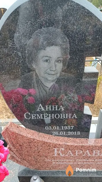Караваева Анна Семёновна