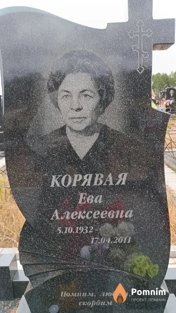 Корявая Ева Алексеевна