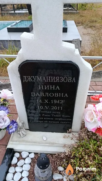 Джуманиязова Нина Павловна