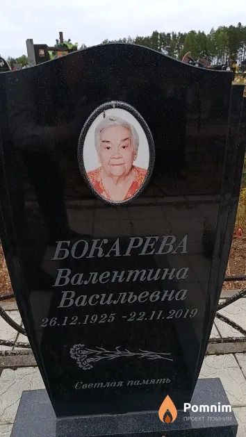 Бокарева Валентина Васильевна