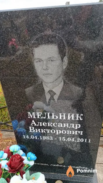 Мельник Александр Викторович
