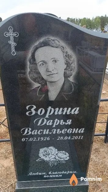 Зорина Дарья Васильевна