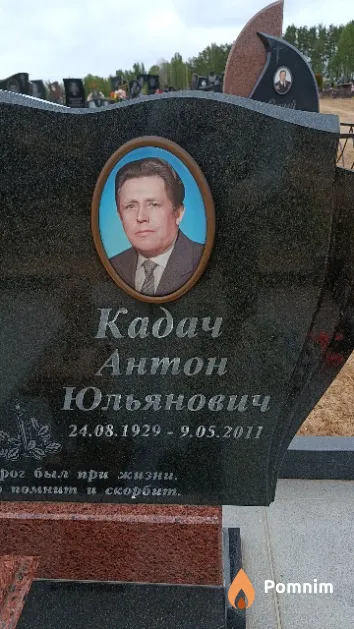 Кадач Антон Юльянович