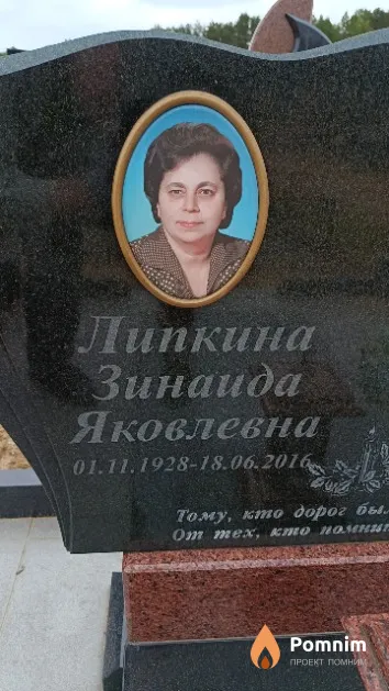Липкина Зинаида Яковлевна