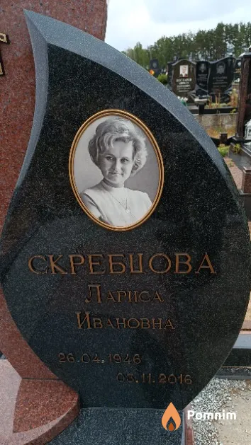 Скребцова Лариса Ивановна