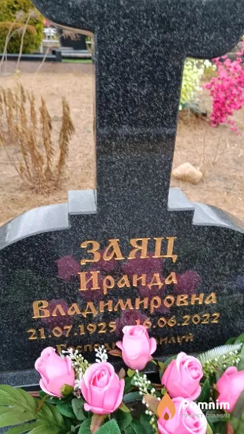 Заяц Иранда Владимировна