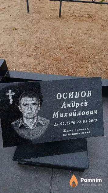 Осипов Андрей Михайлович