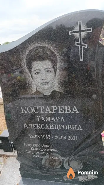 Костарева Тамара Александровна