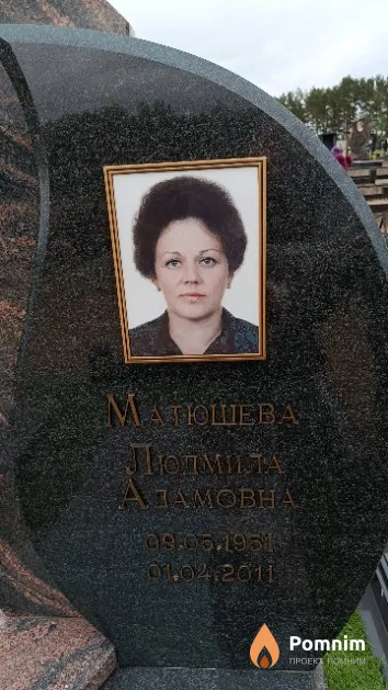 Матюшева Людмила Адамовна