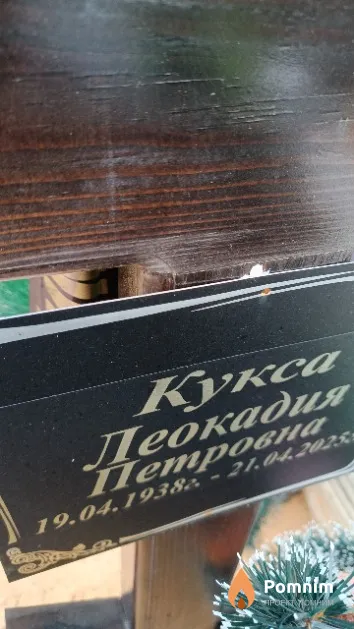 Кукса Леокадия Петровна